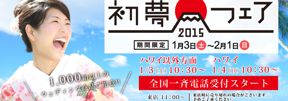 海外ブライダルフェアin新潟 H I S アバンティ オアシス新潟古町店 新潟 三条 長岡のウェディング 結婚式場 ブライダル情報